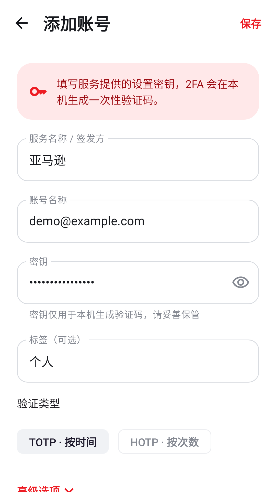 添加亚马逊账号页面，设置演示账号及验证码参数