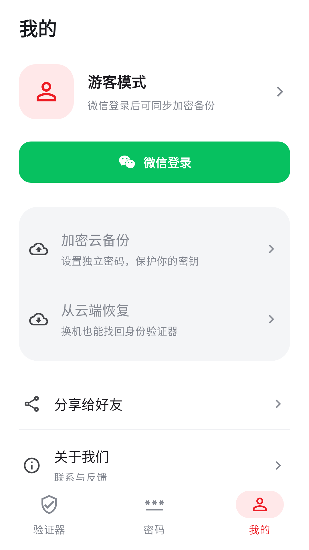 我的页面，集中展示账户、备份和应用功能入口